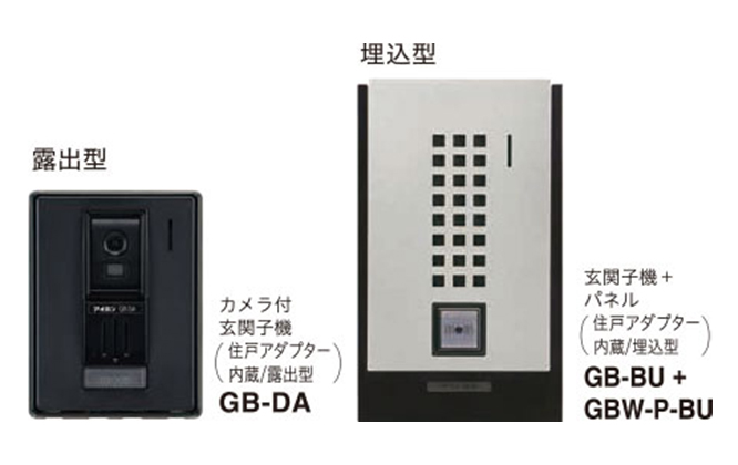 「露出・埋込」どちらの形状にも対応